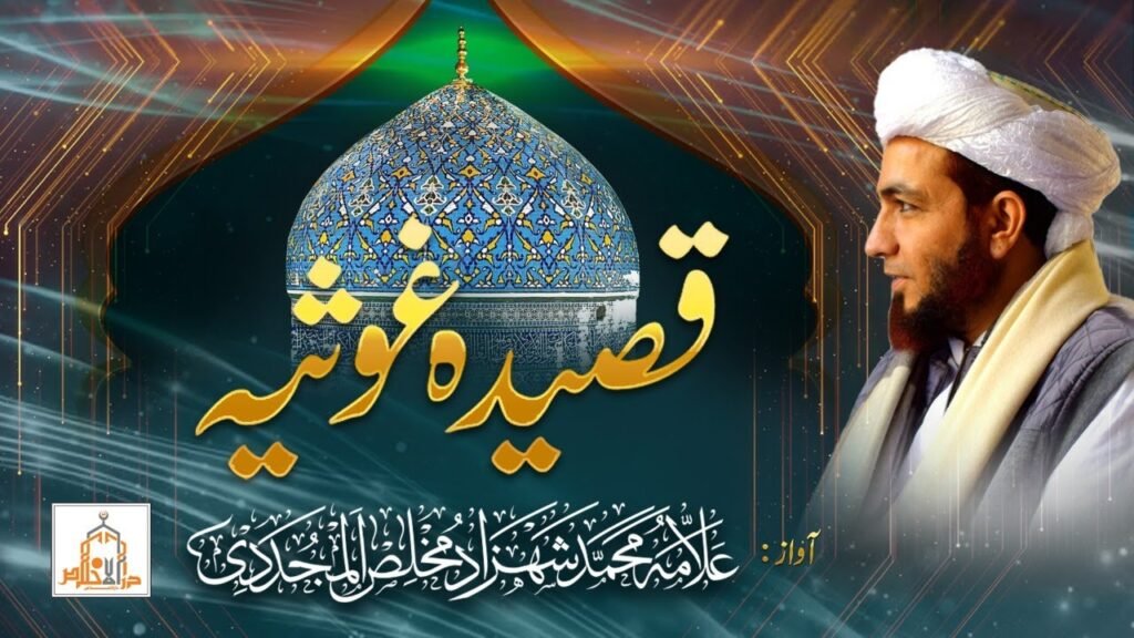 Ghous e Azam Qaseeda e Ghousiya | قصیدہ غوثیہ | Allama Dr. Shahzad Mujaddidi | Dar Ul Ikhlas