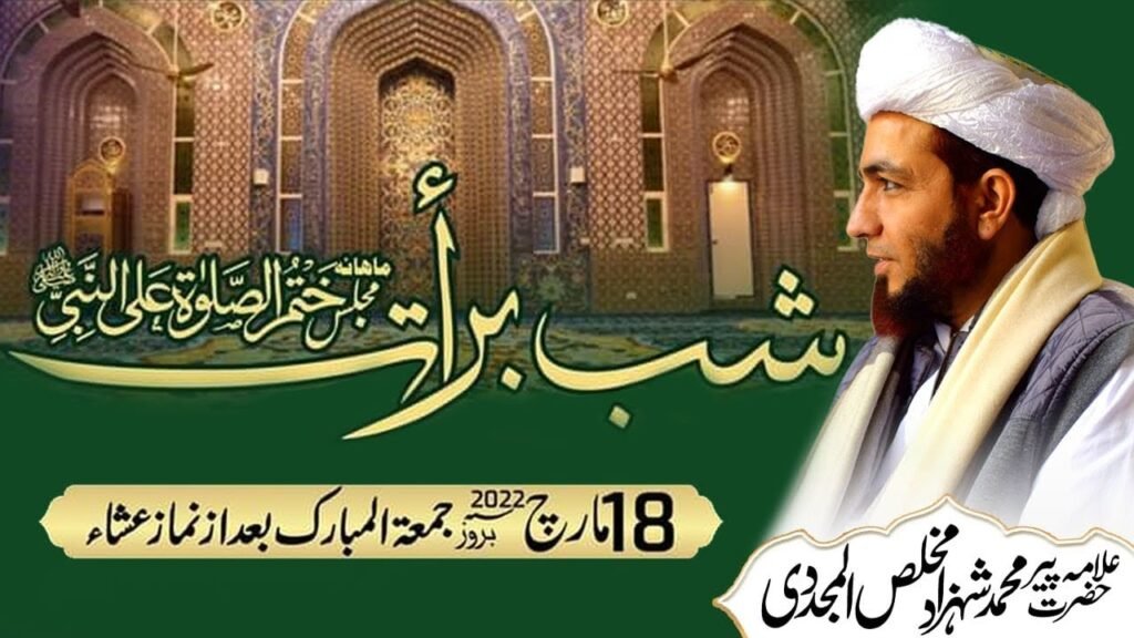Mehfil e Shab e Baraat | 18 March 2022 | Minhaj Ul Quran | Allama Shahzad Mujaddidi