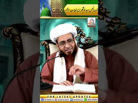 Khasaais Syedna Umar bin Khattab | Short Clip | Allama Shahzad Mujaddidi | #shorts #shortvideo