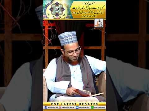 Kis Zuban se ho Bayan Fazl o Kamal e Ahle Bait | Manqabat | Allama Shahzad Mujaddidi | #shortvideo