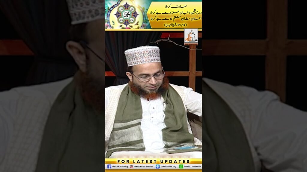 Rooh e Yaqeen o Jaan Azeemat Hay Karbala | M’araf e Karbala | Allama Shahzad Mujaddidi | #shortvideo