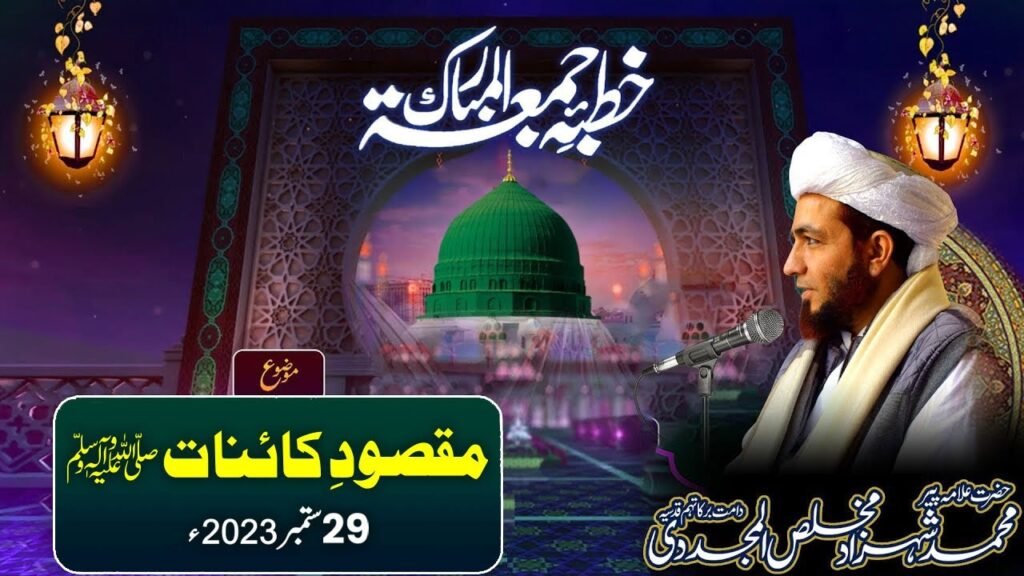 Khutba Jummah | Maqsood e Kainaat | 29 September 2023 | Allama Shahzad Mujaddidi