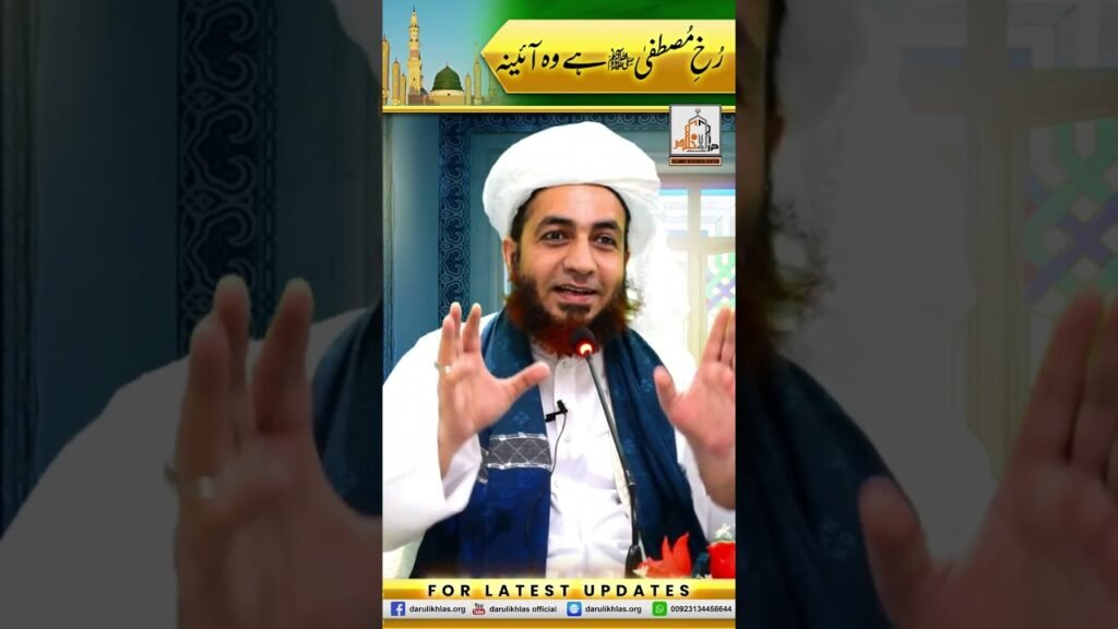 Rukh e Mustafa hai wo Aayina | Short Clip | Allama Shahzad Mujaddidi | #shortvideo #shorts