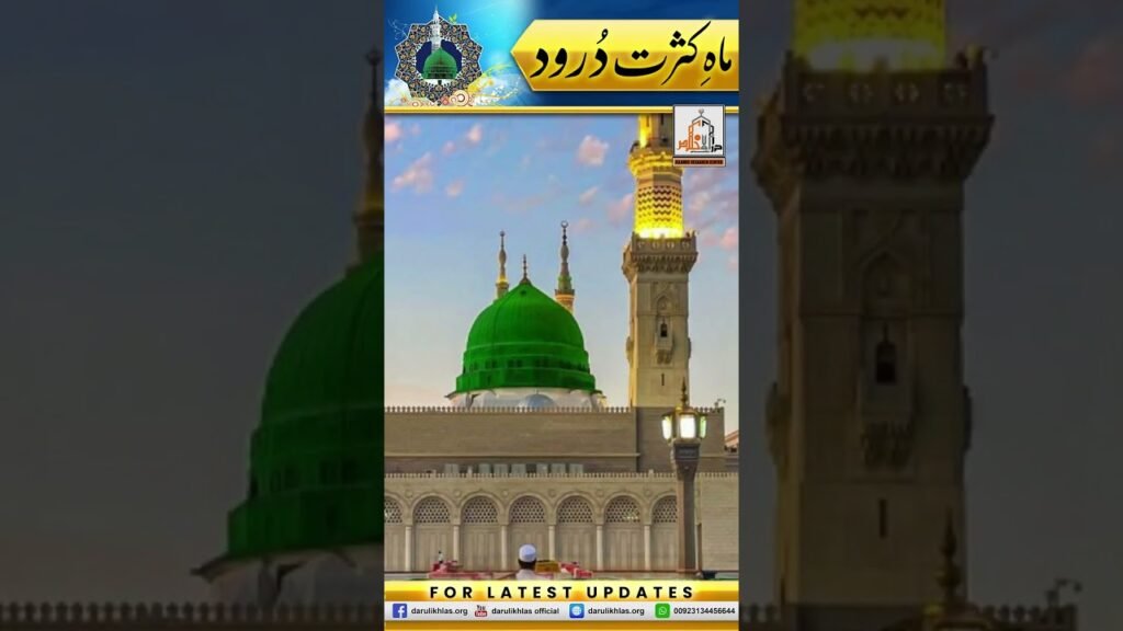 Maah e Kasrat e Durood | Short Clip | Allama Shahzad Mujaddidi | #shortvideo #shorts