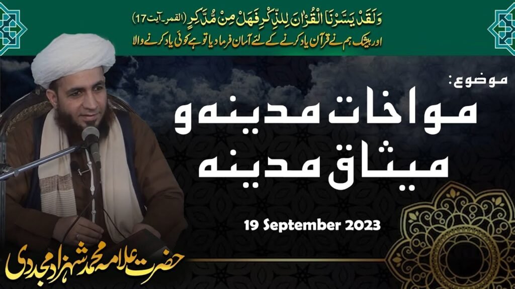 Bayaan – Farooqabad | Mu’akhat E Madina O Misaaq E Madina | 19 Sep 2023 | Allama Shahzad Mujaddidi