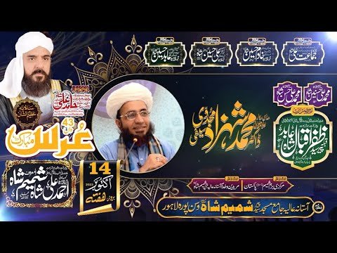 URS E PAK Peer Syed Shameem Shah Sahib | 14 October 2023 | Allama Shahzad Mujaddidi Saifi