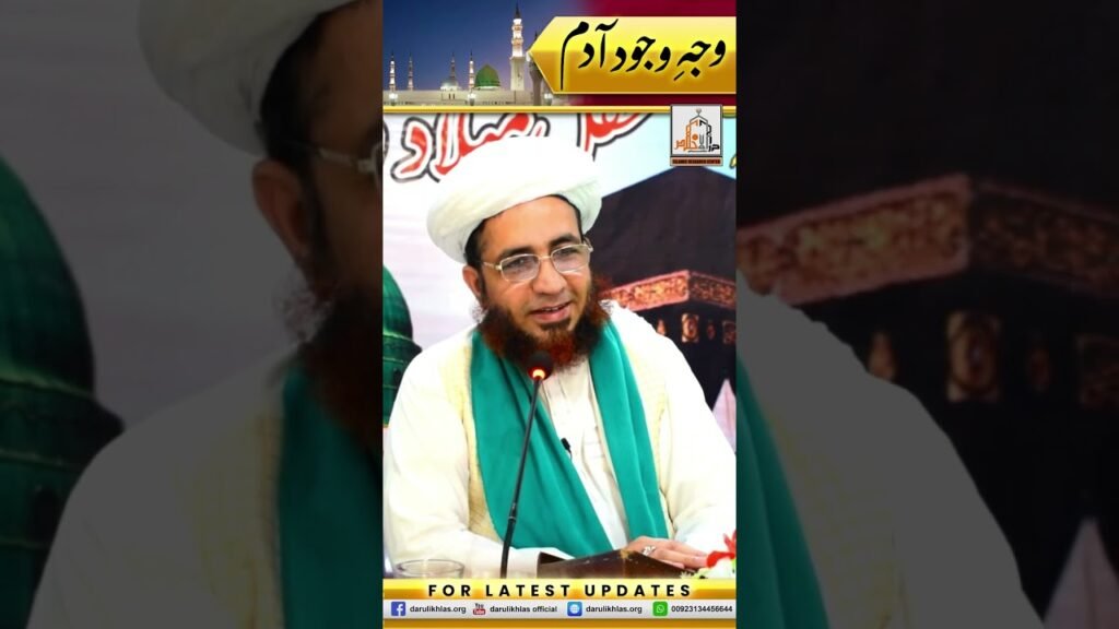 Wajh e Wajood e Adam | Short Clip | Allama Shahzad Mujaddidi | #shortvideo #shorts