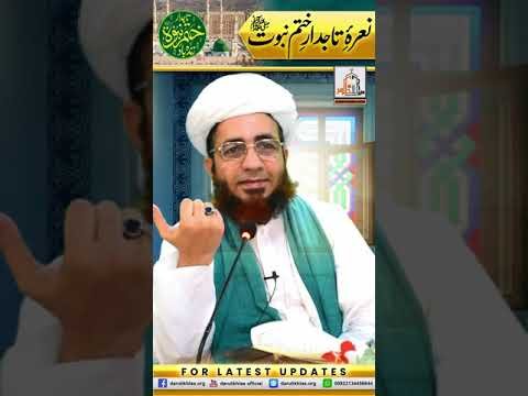Naara e Tajdar e Khatam e Nabuwat ﷺ | Short Clip | Allama Shahzad Mujaddidi | #shortvideo #shorts