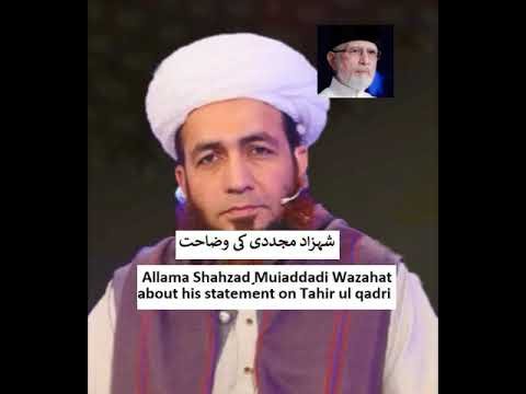 “حضرت علامہ شہزادمجددی صاحب کی وضاحت” #shorts# shortvideo# trending