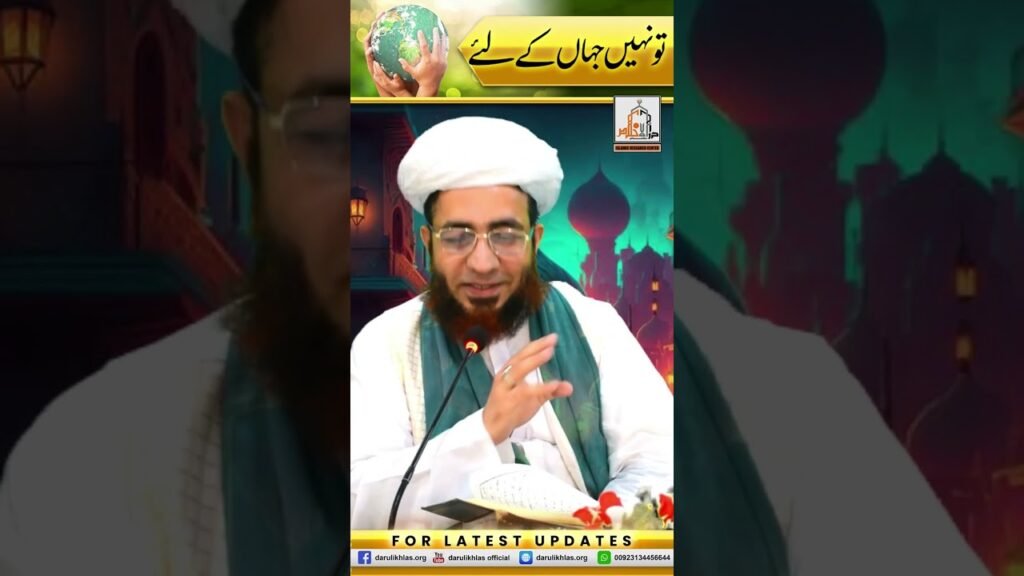 Tu Nahi Jahan k liye | Short Clip | Allama Shahzad Mujaddidi | #shortvideo #shorts