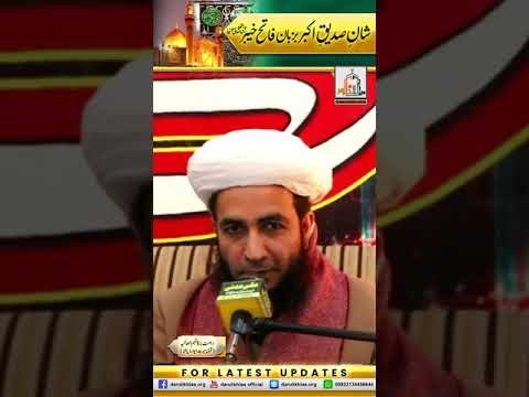 Shan e Siddique Akbar bazuban Fateh Khaybar|Short Clip|Allama Shahzad Mujaddidi|#shortvideo #shorts