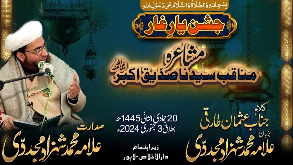 Mushaira Manaqib Sayiduna Siddeq e Akbar | Hafiz Usman Tariqi | 3 January 2024 | Darulikhlas
