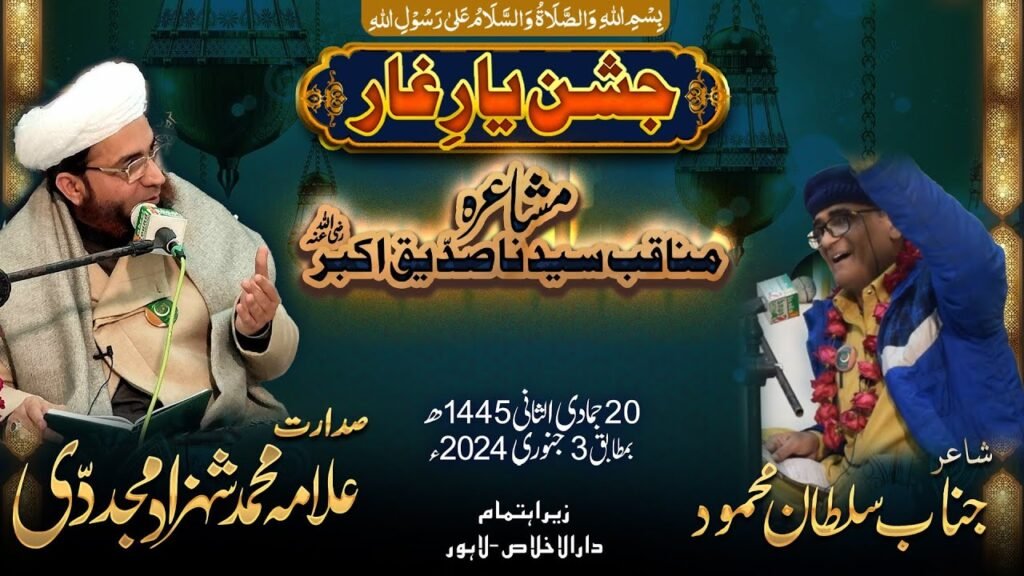 Mushaira Manaqib Sayiduna Siddeq e Akbar | Sultan Mahmood | 3 January 2024 | Darulikhlas