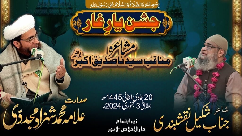Mushaira Manaqib Sayiduna Siddeq e Akbar | Shakeel Naqshbandi | 3 January 2024 | Darulikhlas