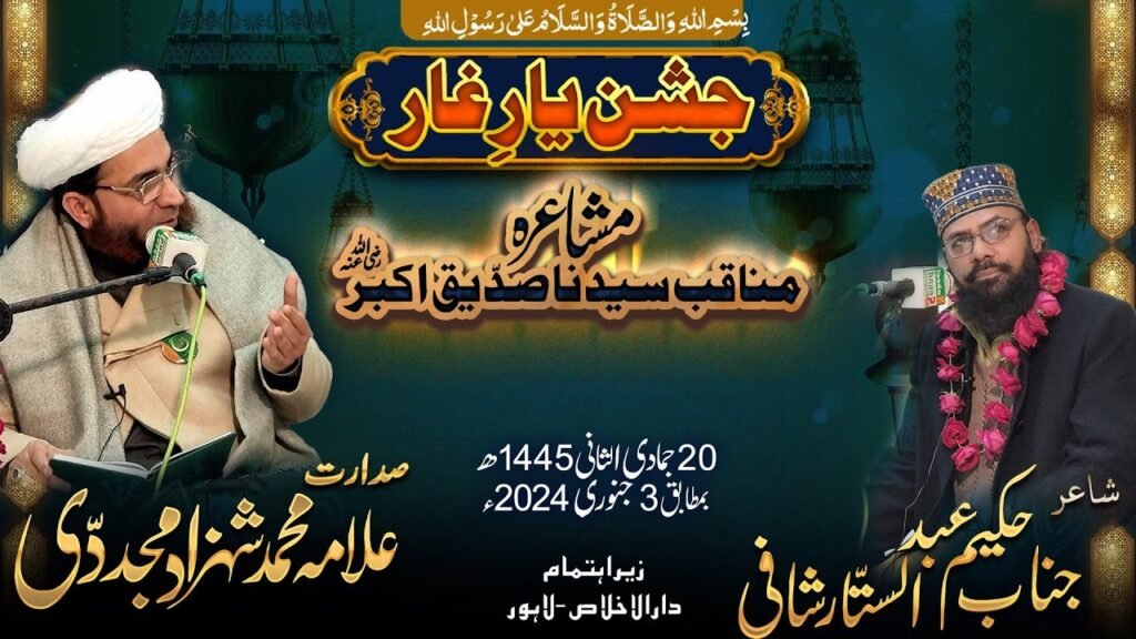 Mushaira Manaqib Sayiduna Siddeq e Akbar | Hakeem Abdul Sattar Shafi | 3 January 2024 | Darulikhlas