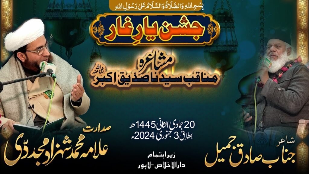 Mushaira Manaqib Sayiduna Siddeq e Akbar | Sadiq Jameel | 3 January 2024 | Darulikhlas