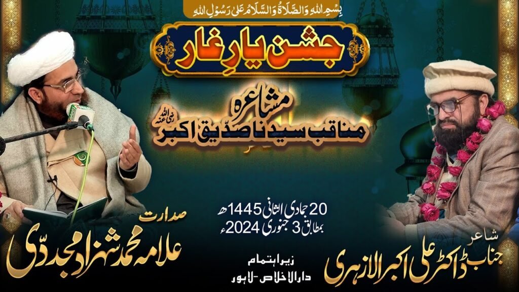 Mushaira Manaqib Sayiduna Siddeq e Akbar | Dr. Ali Akbar Al-Azhari | 3 January 2024 | Darulikhlas
