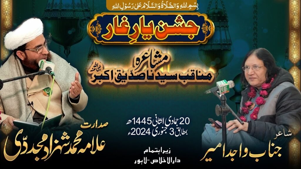 Mushaira Manaqib Sayiduna Siddeq e Akbar | Wajid Ameer | 3 January 2024 | Darulikhlas