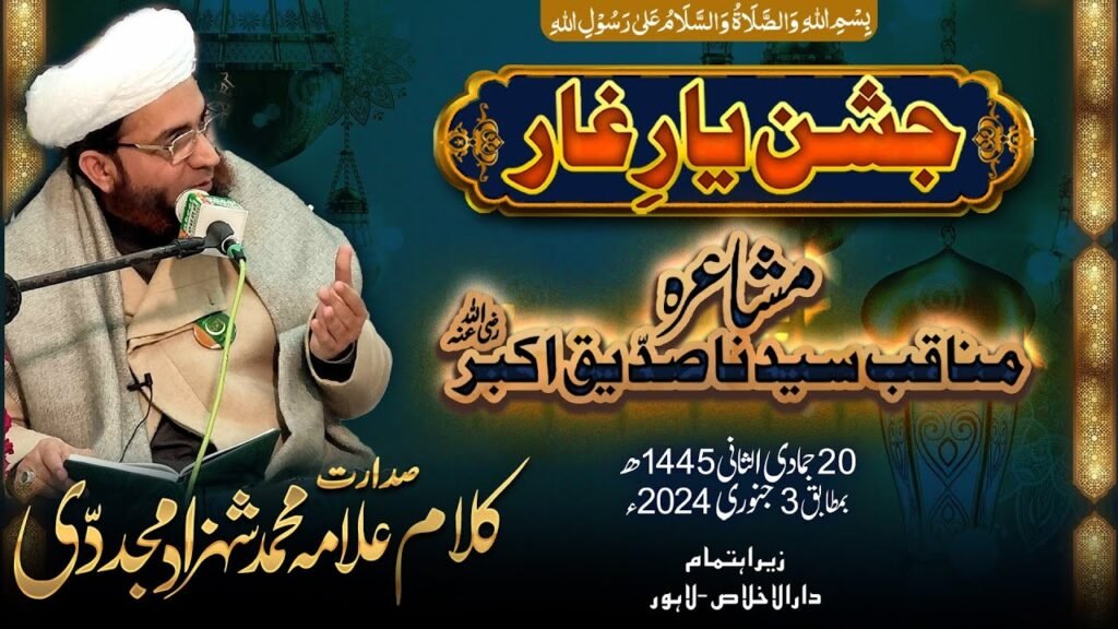 Mushaira Manaqib Sayiduna Siddeq e Akbar | Allama Shahzad Mujaddidi | 3 January 2024 | Darulikhlas