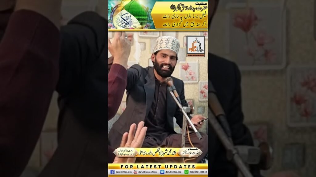 Manqabat | Faiz Barsa Dilo Pay Sari Raat | Hasnain Mazhari | Jashn e Yaar e Ghar | 3 January 2024