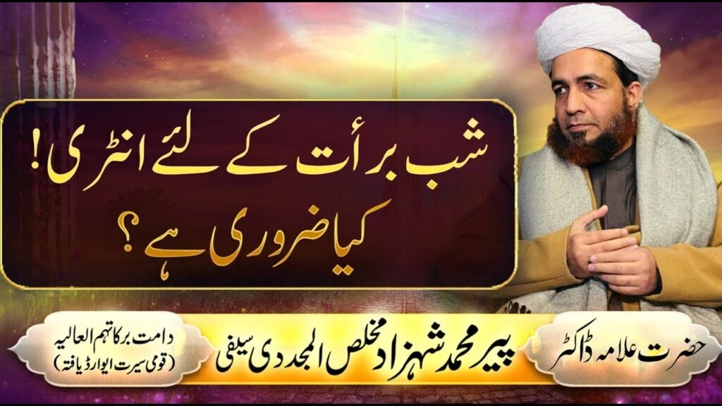 Shab e Baraat May Entry | Shab e Baraat | Short Clip | Allama Shahzad Mujadaddi Saifi