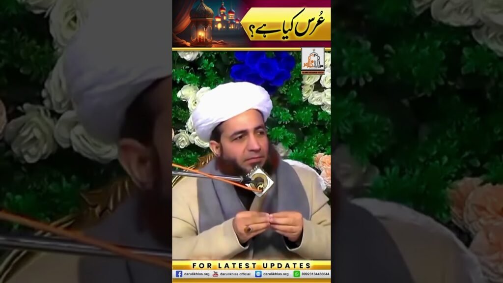 URS kya hai? | by Allama Shahzad Mujaddidi #trending #shortvideo #shorts