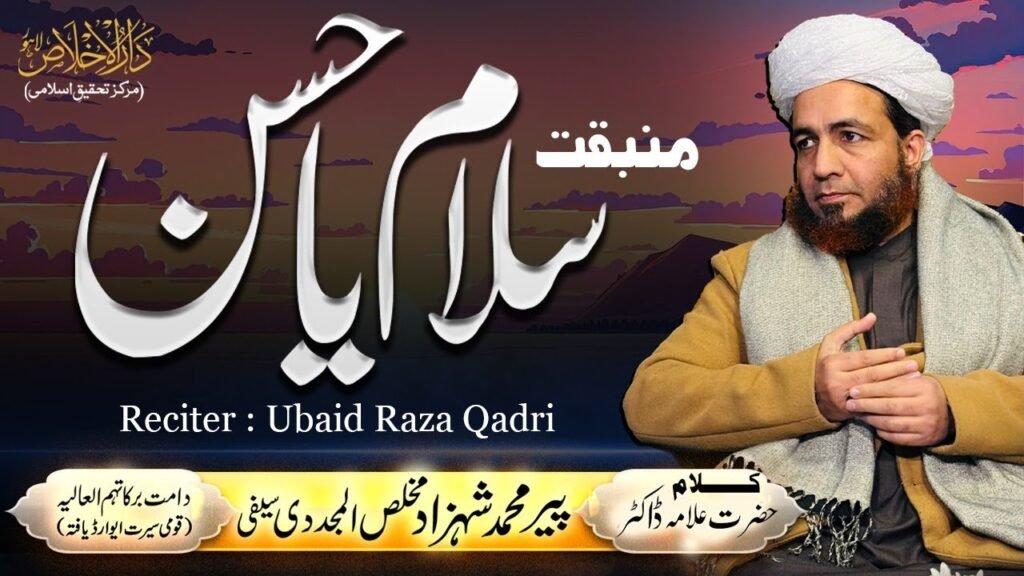 Kalaam | Salam Ya Hasan | Aaj Lab Par Hay Naam e Imam e Hasan | Allama Shahzad Mujaddidi Saifi