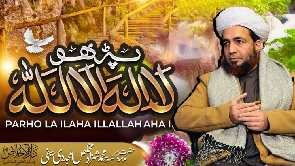 Allama Shahzad Mujaddidi | Kalma Sharif | Parho La Ilaha Illallah | Darulikhlas
