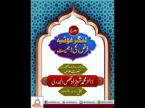 Langar e Gausia | Farz ki Ahmiyat | Allama Shahzad Mujaddidi Saifi | Darulikhlas | Shorts