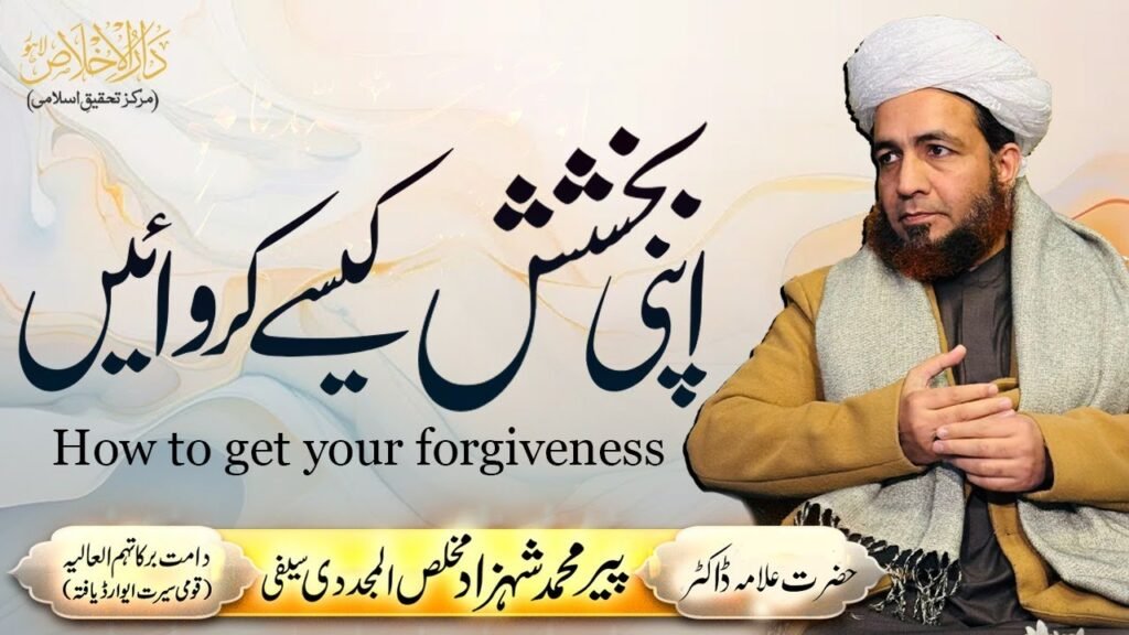 Apni Bakshish Kaisy Karwain | Shorts | Allama Shahzad Mujaddidi