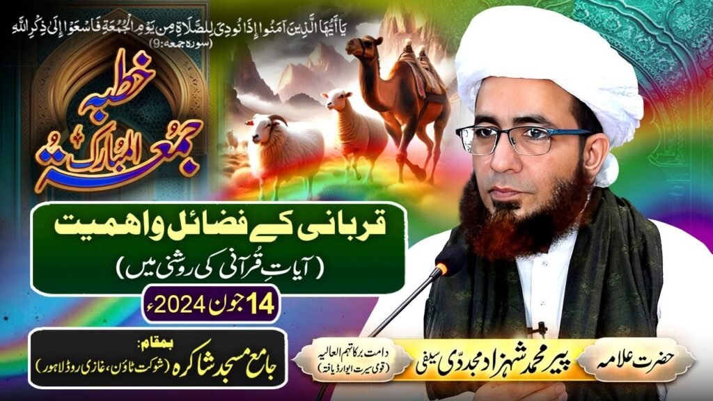 Khutba Jummah | Qurbani k Fazail o Ahmiyat (Ayaat e Qurani ki Roshni Mein) | 14 June 2024