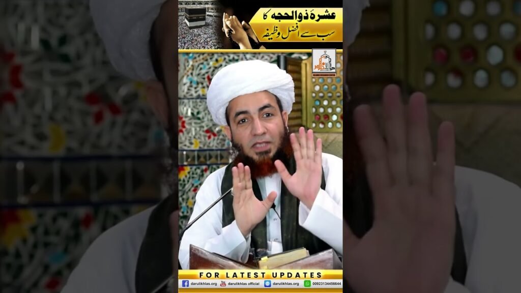 Ashra e Zulhijjah ka Sab sy Afzal Wazifa | by Allama Shahzad Mujaddidi #shorts #shortvideo #short