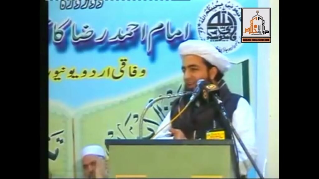 Kanzul Iman Conference | Alaa Hazrat Imam Ahmed Raza Khan Barelvi | Allama Dr. Shahzad Mujaddidi