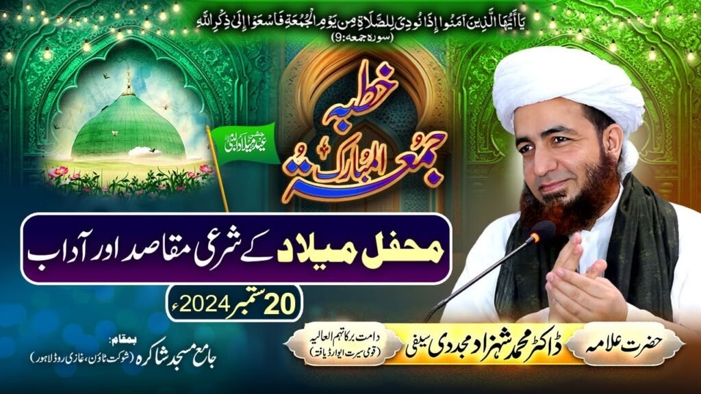 Mehfil Milad k Sharai Maqasid aur Adaab | 20 September 2024 | Allama Shahzad Mujaddidi
