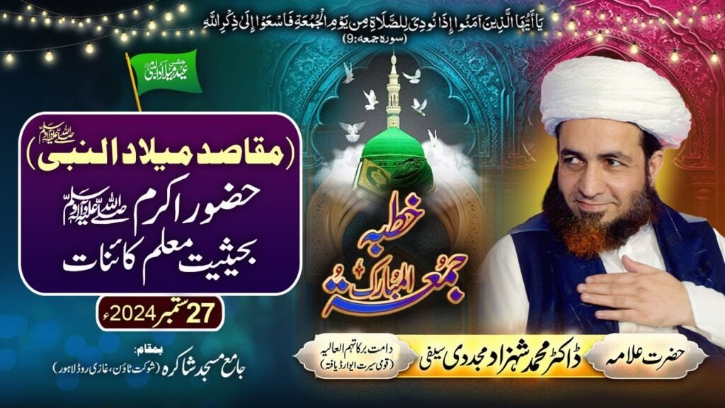 Khutba Jummah | (Maqasid Milad un Nabi) Huzoor Akramﷺ Bahaisiyat Mualim Kainat | 27 September 2024