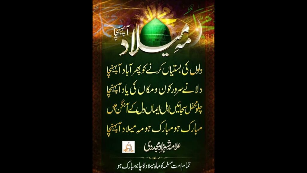 Dil Buhut Shad Hay Eid e Milad Hay | Allama Dr Shahzad Mujaddidi Saifi | 12 Rabi ul Awal | Eid Milad