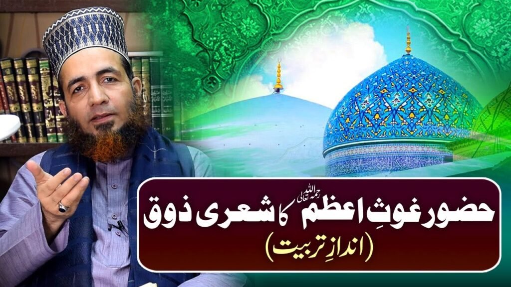 Ghous e Azam Huzoor Ghous-e-Azam ka Shairi Zouq (Andaz-e-Tarbiyat) | by Allama Dr Shahzad Mujaddidi #shorts