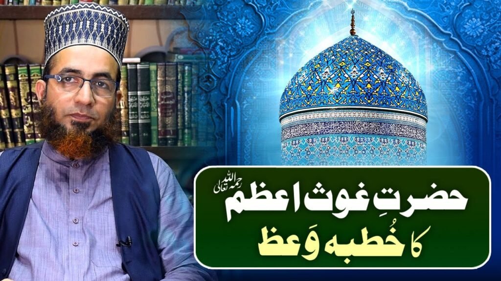 Ghous e Azam Ghous-e-Azam ka Khutba-e-Wa’az | by Allama Dr Shahzad Mujaddidi #shorts #shortvideo