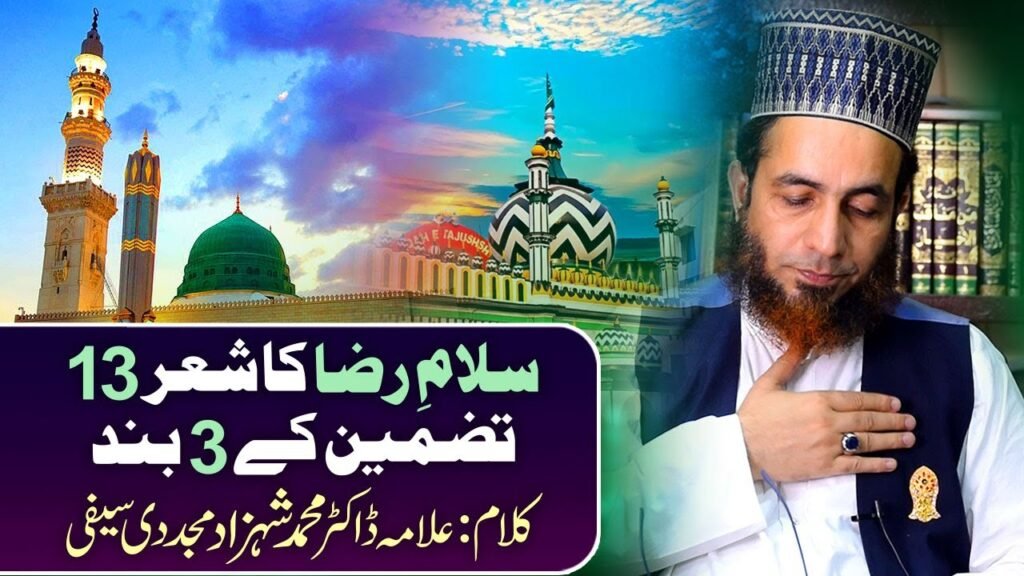 Salam-e-Raza ka Shair 13 | Tazmeen k 3 Band | Kalam: Allama Dr Muhammad Shahzad Mujaddidi Saifi