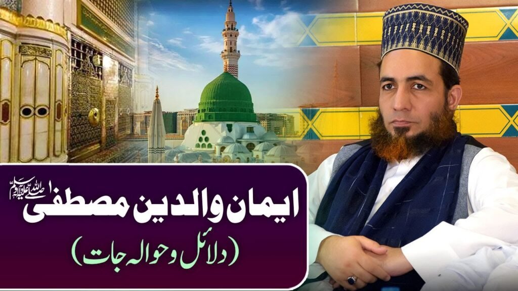 Imaan-e-Walidain-e-Mustafa ﷺ (Dalail-o-hawalajat) | Allama Dr Muhammad Shahzad Mujaddidi #shorts