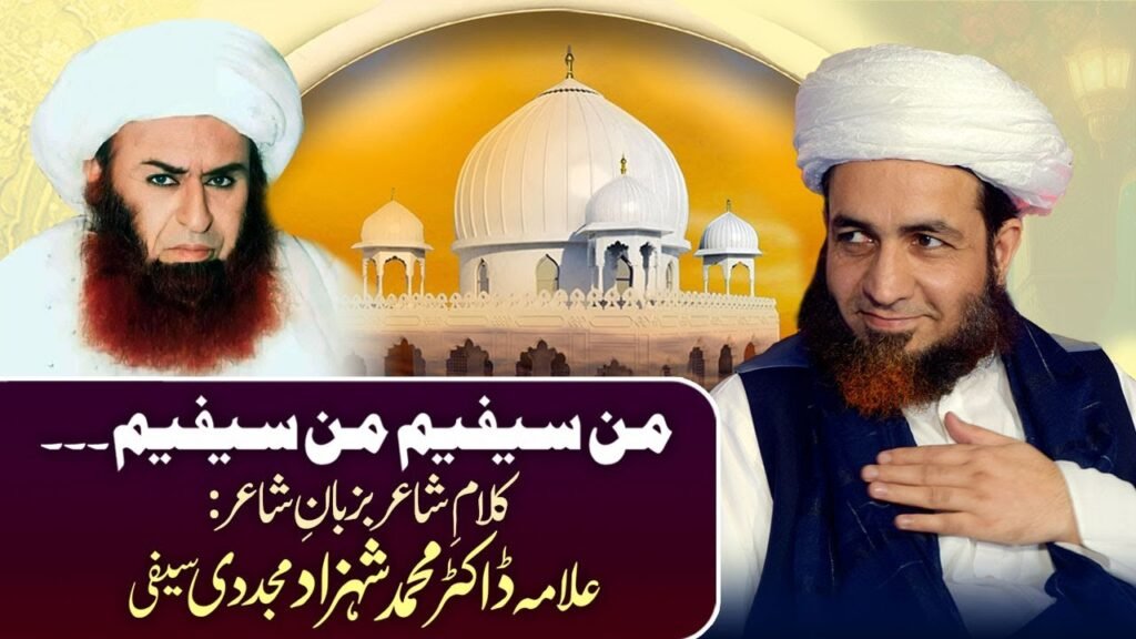 Man Saifiam Man Saifiam |Kalam-e-Shayer Bazuban-e-Shayer: Allama Dr Muhammad Shahzad Mujaddidi Saifi