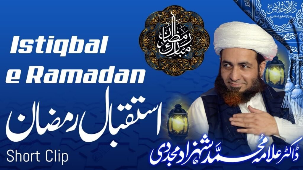 Istiqbal e Ramadan | Short Clip | Mah e Ramadan | Allama Shahzad Mujaddidi Saifi | Darulikhlas