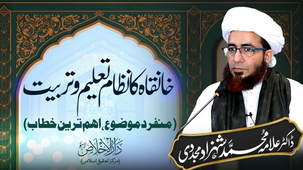 Khanqah Ka Nizam e Taleem o Tarbeat | Jamia Ghousiya Al-Azharia | Allama Dr Shahzad Mujaddidi #bayan