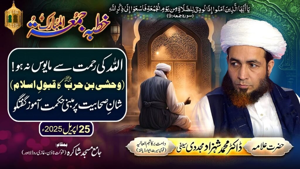 Allah ki Rehmat sy Mayoos Na Ho (Wahshi bin Harb ka Qubool-e-Islam) Shan-e-Sahabiyat