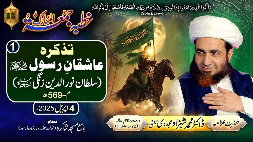 Khutba Jummah | Tazkira-e-Ashiqaan-e-Rasool ﷺ | (Sultan Nooruddin Zangi) | Dr Shahzad Mujaddidi