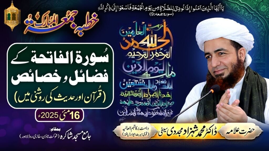 Surah Fatiha ky Fazail-o-Khasaais (Quran aur Hadees ki Roshni Mein) | Allama Dr Shahzad Mujaddidi