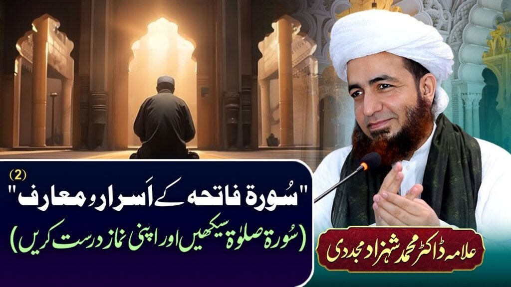 Surah Fatiha ky Asrar-o-Maarif (2) | (Surah Salat Seekhain aur Apni Namaz Darust karen)