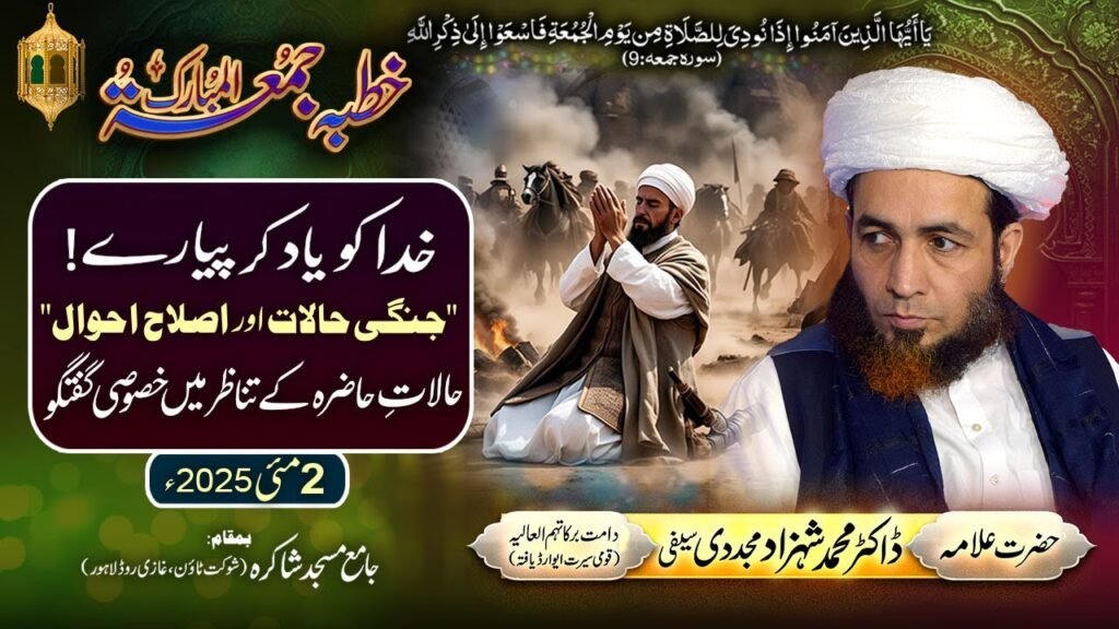 Khuda ko Yaad kar Piyary!”Jangi Halaat aur Islah Ahwaal” Halat-e-Hazira k Tanazur me Khususi Guftagu