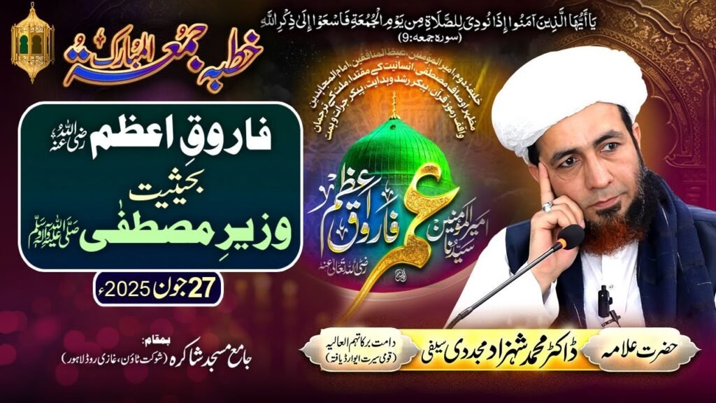 Farooq-e-Azam (Radi Allah Anho) Bahaisiyat Wazir-e-Mustafa (Sallallahu Alaihi Wa Alihi Wasallam)