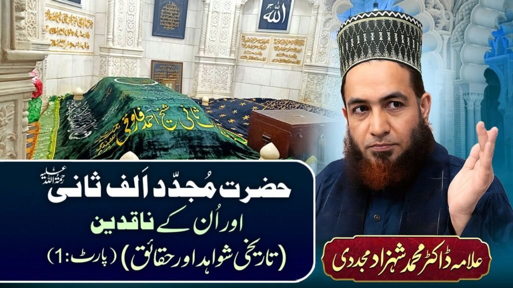 Hazrat Mujaddid Alf Sani aur in k Naqdeen (Tareekhi Shawahid aur Haqaiq) 1 | Dr Shahzad Mujaddidi